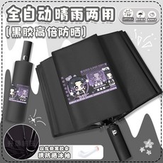 鬼滅之刃 動漫主題全自動晴雨傘