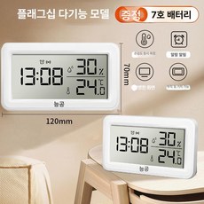 미니 온습도계 고정밀 온도습도계 정밀 습도계 디스플레이 센서 백스티커 편안함, 1개, 플래그십 다기능 알람 시계
