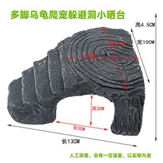 烏龜晒臺 樹脂爬梯 寵物躲避洞 水龜兩棲晒背臺 爬蟲造景, 1個, 多腳烏龜爬寵躲避洞小晒臺