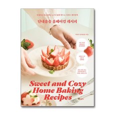 단내솔솔 홈베이킹 레시피, 포르체, 박민주
