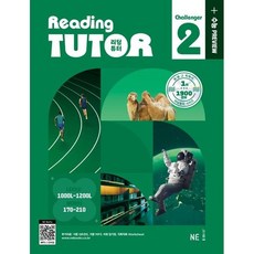 리딩튜터 챌린저 (1~3) NE능률, 리딩튜터 챌린저2, 영어영역