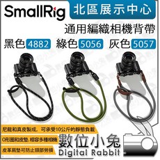 數位小兔【SmallRig 4882 黑 5056綠 5057灰 通用編織相機背帶】編織背帶 相機掛繩 斜肩帶 頸帶, 4882黑色, 1個, 4882黑色