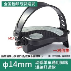 스피닝 페달 실내 유산소 자전거패달 책상 운동기 교체용, 1개, 상업용 자석 모터 자전거 대형 M14