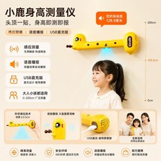 小鹿身高測量儀 語音播報 USB充電 家用測量器, 1個, 升級旗艦鋰電款【充電+語音+超聲波0.1CM+LED冠軍代言-質量保證