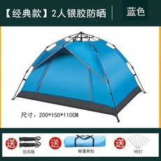 防曬防蚊帳篷 戶外銀膠便攜式自動露營帳篷 3-4人款, 中號天藍色休閒帳篷,單件帳篷