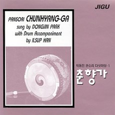 [CD] 박동진 - 판소리 다섯 마당 1 춘향가