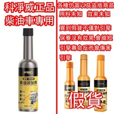 科凈威 柴油車專用積碳清洗劑 貨車柴油版添加劑 除積碳 汽油精 燃油寶 油路清洗, 1個, 120ml*9瓶5-10萬公里