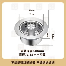 川木良品 不鏽鋼水槽彈跳過濾器 按壓彈跳芯 適用於71-85mm直徑水槽 安裝深度>40mm, 1個, 【110款】不鏽鋼過濾器+不鏽鋼提籃