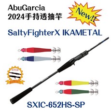 Abu Garcia SaltyFighterX IKAMETAL 手持透抽竿 船釣竿 泥棒布卷用