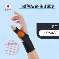 日本石墨烯拇指護腕 腱鞘炎護腕, 1個, 腱鞘護腕-黑色1隻（右手款）