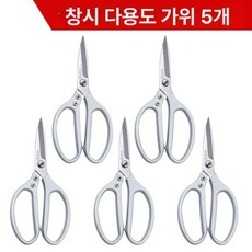 무쇠가위 커팅 가위 쉽게 강력 주방 닭뼈 강력한 절삭 스테인리스, 1개, 주방 가위 5개 세트