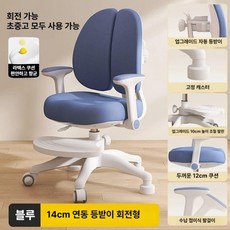 어린이 학습 의자 자동 높이 조절 등받이 자세교정 책상의자, 블루-회전가능 고정-5개