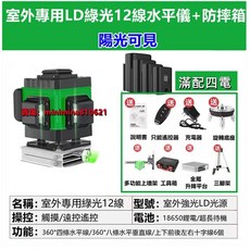 室外專用 藍光16線 水平儀, 1個, 高配綠光12線+底座+四電+三角架