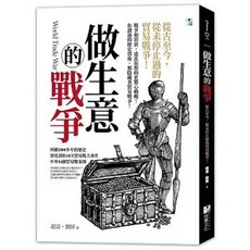 海鷹文化 做生意的戰爭, 單本