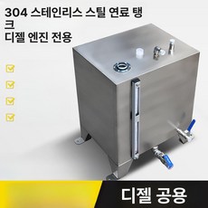 기름 탱크 보일러 등유 유류 저장 기름통 석유 스텐, 공장 직판 맞춤 제작 지원