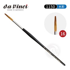 da Vinci 德國達芬奇 1150 系列 公牛毛拉線筆, 1個, 16號, N/A