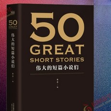 중국어 원서 위대한 단편 소설 50선 37인 거장 세계 명작 외국 현대 문학 전집