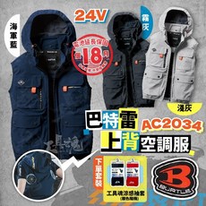 BURTLE 空調服 AC2034 24V 無袖背心 防撥水 抗UV, (24V整套)淺灰 AC2034,3XL, 1個
