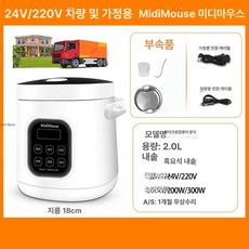전기보온밥솥 화물차 밥통 엔드 어스우드 피스톤 모터 교체, 13 트럭 + 홈 / 2 리터 / 24V / 220V, 1개