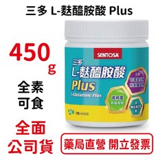 三多L-麩醯胺酸Plus 450g 純素可食 台灣公司貨【元康藥局】, 1個