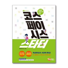 해람북스 코스페이시스 스타터 - 신비한 VR & AR 세상