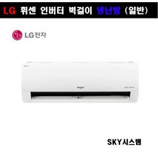 LG전자 벽걸이 냉난방기13평 SW13EK1WAS 업소용냉낭방기 냉온풍기, 일반배관형