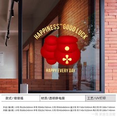 過年玻璃貼紙 春節靜電貼 過年窗貼 新年玻璃靜電貼 新年窗貼 馬年春節裝飾 新年喜慶個性福字門貼玻璃貼紙店鋪商場佈置過年, 墩墩福-透明靜電膜,小號