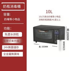 SHIDAI石呆 奶瓶消毒櫃 紫外線烘乾機 小型多功能消毒器, 炫酷黑 10L（紫外線燈管+75度烘乾）