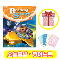 Reading Sponge 3 (+영어노트)
