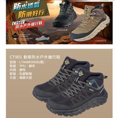 LOTTO CT901 防水戶外健行鞋 輕量透氣 耐磨防滑