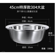 45cm 特厚款304不鏽鋼大盆, 1個