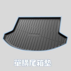 MG4 EV專用腳踏墊 門檻全包式腳踏墊 主副駕駛後排座椅專用 3D立體高邊 耐磨防刮防水防漏, 《單購 》____________尾箱墊