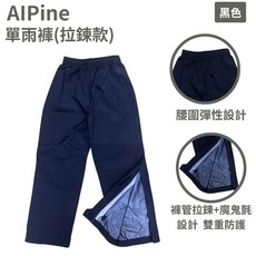 Plain 雨褲 超輕量防水雨褲, 1個, 日本AIP雨褲-黑S(有拉鍊)