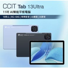 CCIT Tab 13Ultra 11吋 AI智能平板電腦 聯發科16核心 AI繪圖 8G/64G, 灰