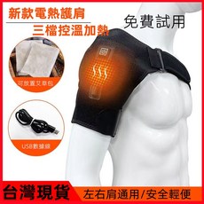 電熱護肩 肩頸熱敷墊, 1個