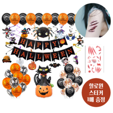타이탄23 할로윈 대형 장식 은박 풍선 세트, 1개, 호박고양이 풍선세트+할퀸모양 스티거