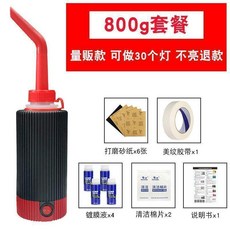NUJIKU 大燈還原翻新修復液套裝, 1個, 220V電源線版800G