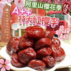 季節限定阿里山紅櫻李 產地直送 獨立包裝 無添加, 1個, 220g