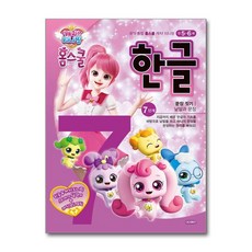 제이북스 캐치 티니핑 홈스쿨 한글 7단계 - 문장 짓기, 아이휴먼, 8809854880118