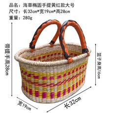 海草手工手提編織籃, 黃紅款, 1個