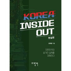 KOREA INSIDE OUT： 現實篇, 姜輝重, 細雨