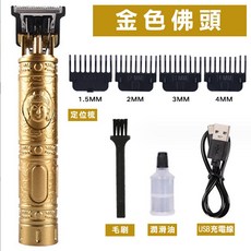 電動理髮器 電推剪, 4.金色佛頭