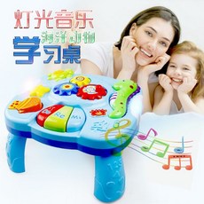海洋動物世界音樂學習桌 多功能迷你遊戲桌 趣味學習玩具台 益智早教玩具, 1個