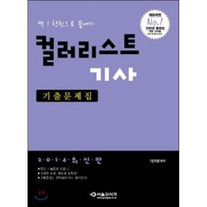 2014 컬러리스트 기사 기출문제집, 서울고시각