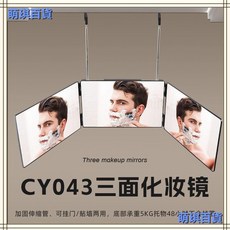 可伸縮調節懸掛三折鏡 理髮店化妝折疊鏡