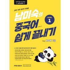 남미숙의 중국어 쉽게 끝내기 1, 에스티유니타스
