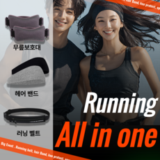 무릎보호대[1+1] 러닝 벨트 헤어 밴드[1+1] 러닝 패키지 5종 구성 세트, 1개