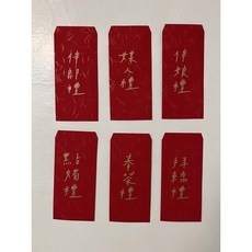 字人 Wordcraftsman 紅包袋, 1個, 伴娘禮 厚磅款