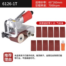 佑尼美手持氣動砂帶機 (黑色) - 隨機送10條砂帶+保養油 小型環帶金屬不銹鋼打磨拋光拉絲機 (60*260mm), 1個, 佑尼美坦克機特價款 送10條砂帶+氣動油