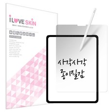 아이패드 프로 에어6 에어5 에어4 11인치 종이질감필름, 종이질감